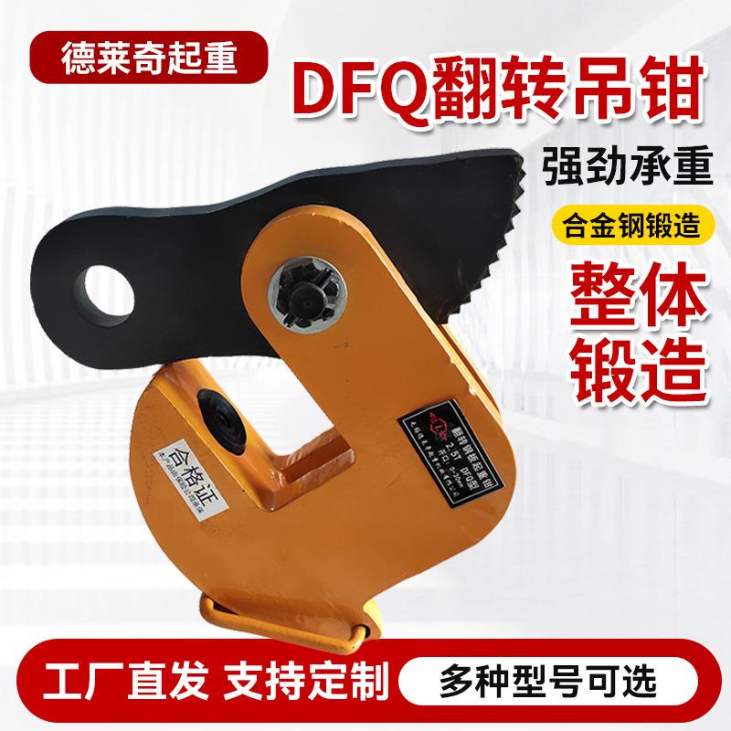 厂家翻转吊钩索具 钢板吊钳1吨2T3T5T10T模锻DFQ翻转吊钳