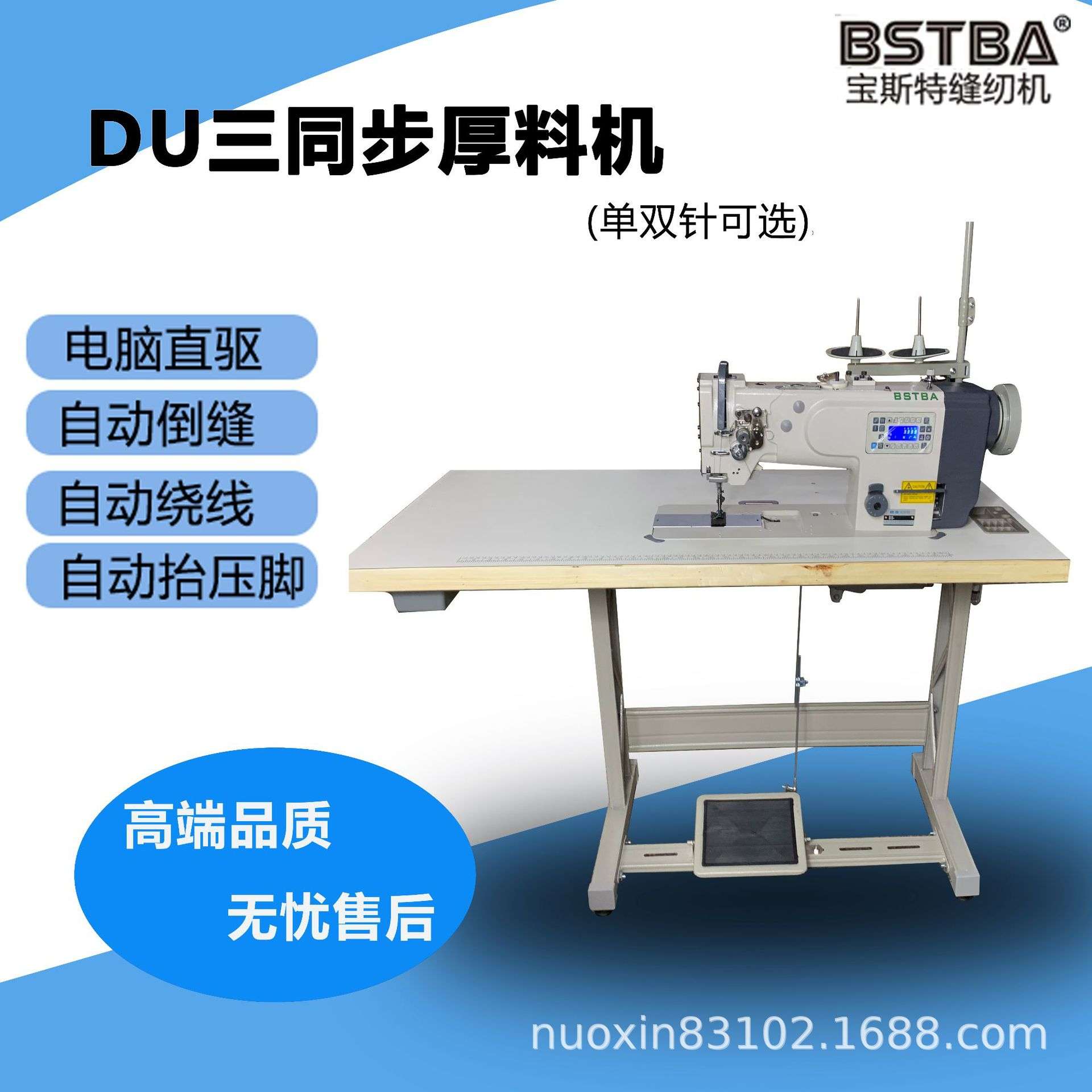 DU三同步单双针电脑直驱自动剪线抬压脚厚料缝纫机吃厚工业平缝机