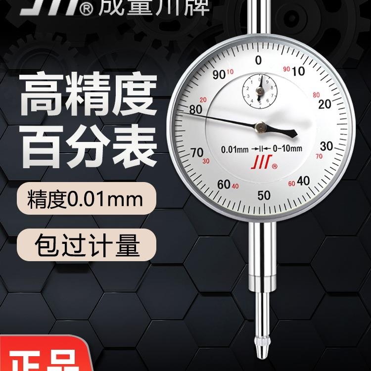 百分表头内径杠杆百分表一套0-10mm高精度防震指示表磁性