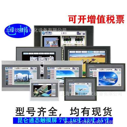 昆仑通态TPC7022EX/TPC7022Et 带网口和不带网口的 触摸屏