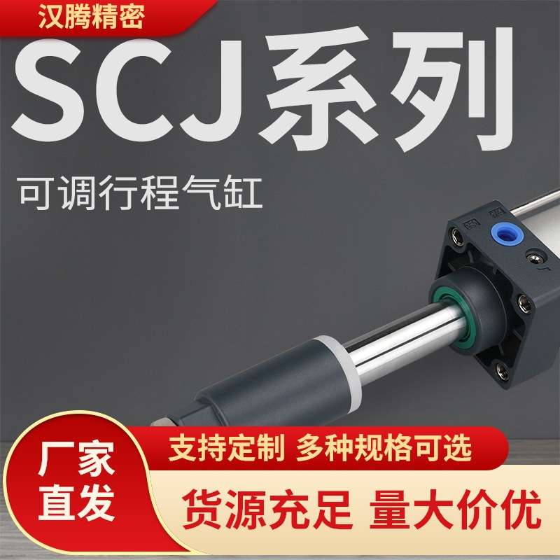 莱泽气动气缸可调行程大推力SCJ32/40/50/63/80/100*25/75-S带磁