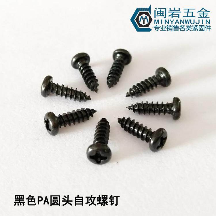 圆头十字尖尾自攻螺钉PA1.0/1.2/1.4/1.7*2-12mm 304不锈钢镀黑锌,农机/农具/农膜,播种栽苗器/地膜机,淘宝优惠券,粉丝福利购,淘宝优惠卷