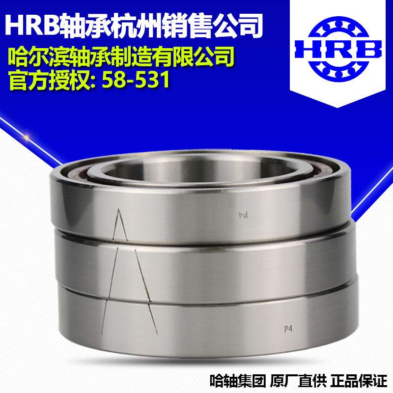 HRB哈尔滨轴承7001AC/P5 /P4角接触球单个配对DB DT DF轴承杭州公