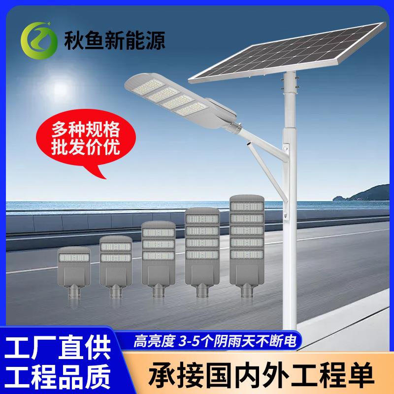 户外LED分体太阳能模组路灯农村家用庭院灯大功率城市道路照明灯
