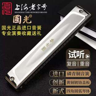 上海国光国之梦演奏级哑光黑24孔28孔复音重音磨砂黑12调口琴乐器