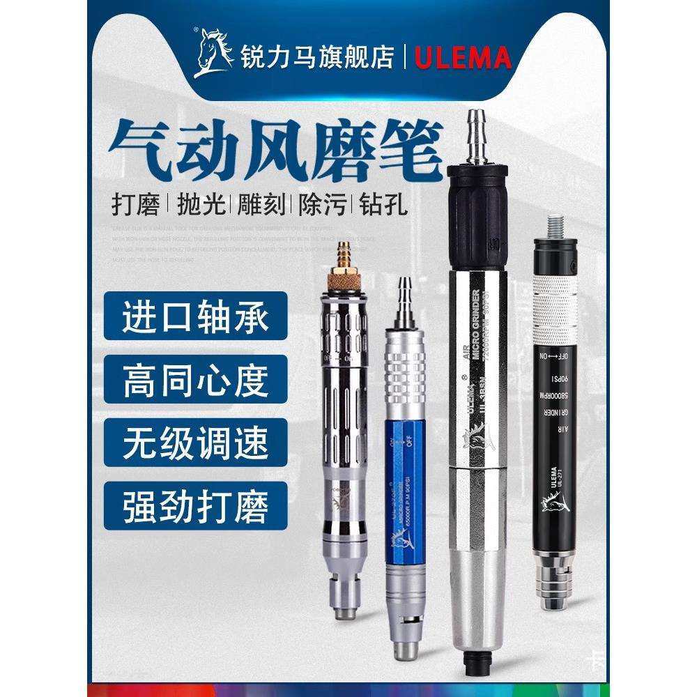 ULEMA气动打磨机风磨机打磨笔雕刻风磨笔气动工具小型抛光刻磨机
