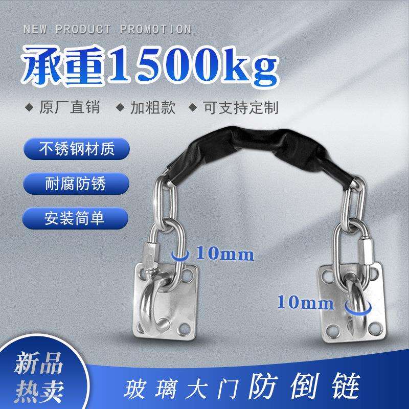 厂家促销 重型玻璃门防倒链防止大门倒下 商店酒店不锈钢链1500kg
