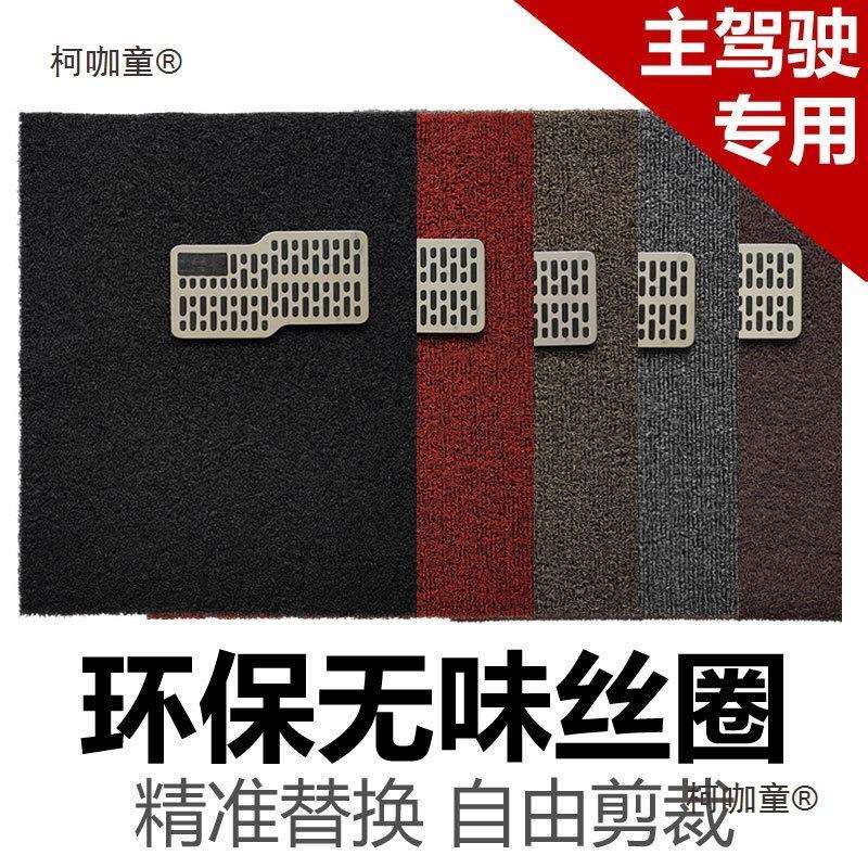 汽车丝圈脚垫单片替换单个主驾驶自由剪裁加厚通用上层地垫垒德株