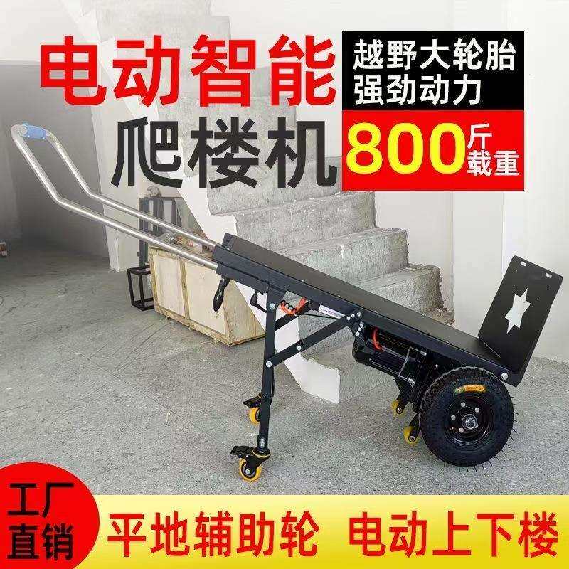 电动爬楼机上下楼载货搬运车爬楼神器家具家电建材水泥瓷砖爬楼车