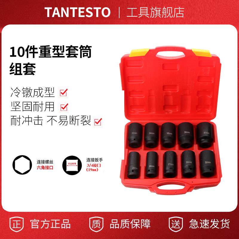 3/4寸重型气动套筒耐用风炮套筒套装 汽修气动组合工具10件套其他