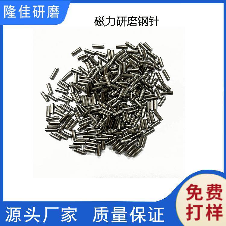 不锈钢磁力研磨钢针 规格齐全 磁力机去毛刺抛光效果好干磨