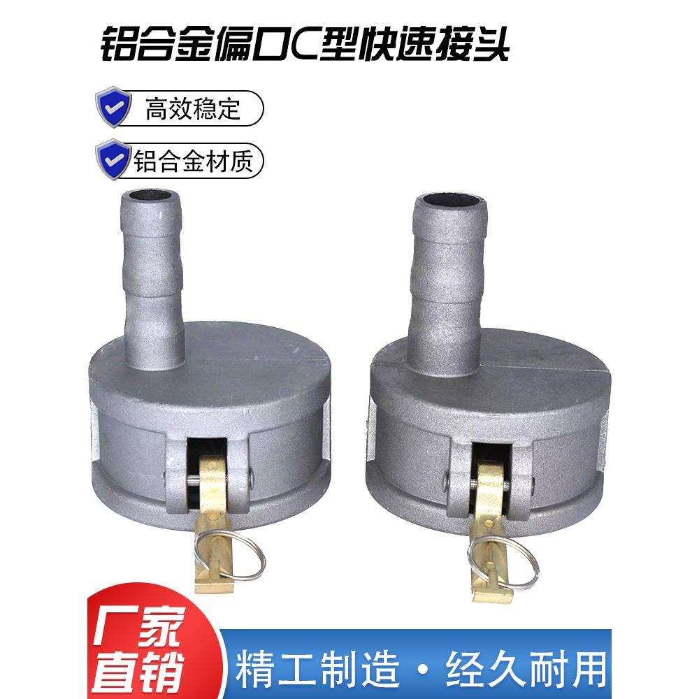 铝合金快速接头C型3寸阴端偏口接头插管接头油罐车卸油口快速接头