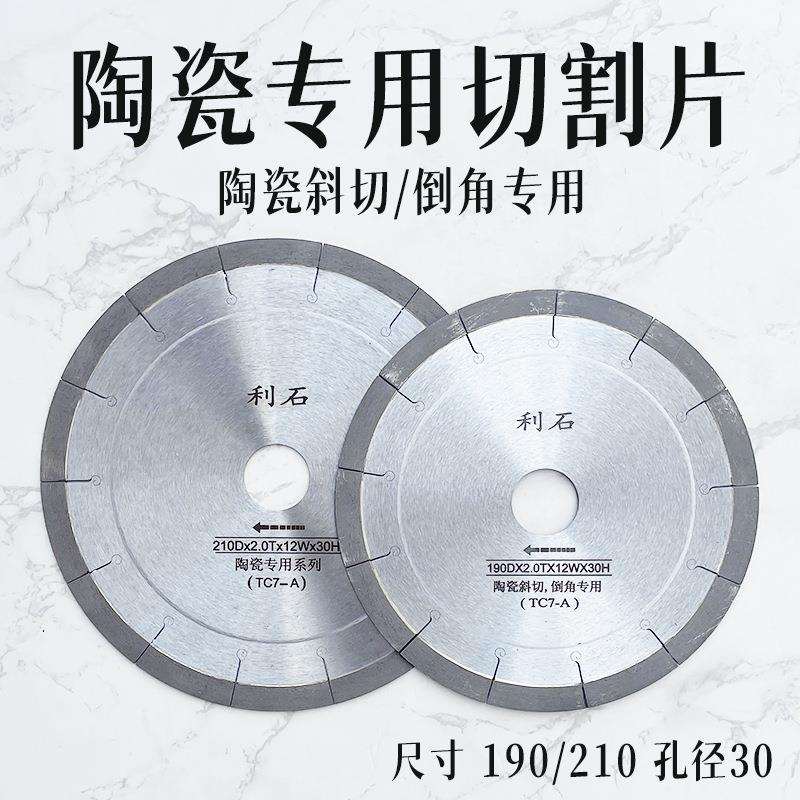 陶瓷切割片210陶瓷锯片瓷砖切割片锋利不崩边陶瓷专用切割岩板