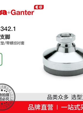 Elesa Ganter伊莉莎冈特 GN 342.1水平支脚 带减震垫/衬套