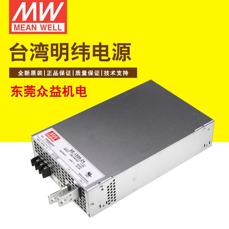 明纬直流电源1500W 大功率开关电源 SE-1500-48
