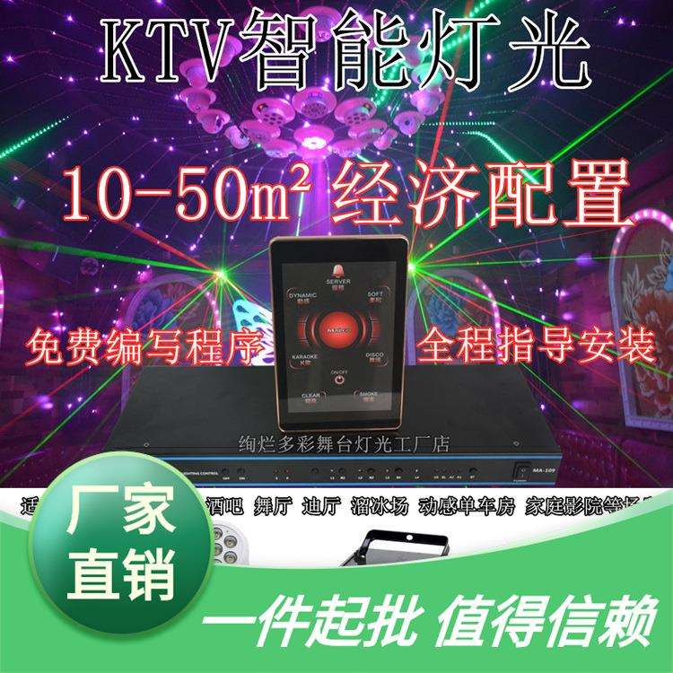 控制器KTV清摇头染色 吧彩灯闪光灯智能智能灯灯光图案动感单车房