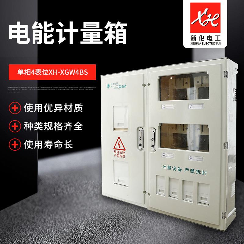 单相四表位玻璃钢电表箱 白灰新标准计量箱4户配电箱塑钢箱光伏箱