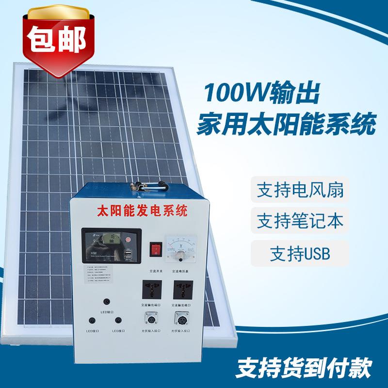 整套家用太阳能发电机发电系统1500W输出400W输入带电视电脑冰箱