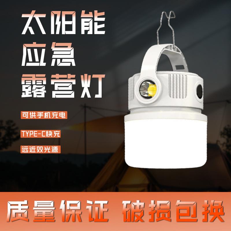 太阳能户外灯爆亮led充电灯地摊灯家用停电应急照明摆摊露营灯