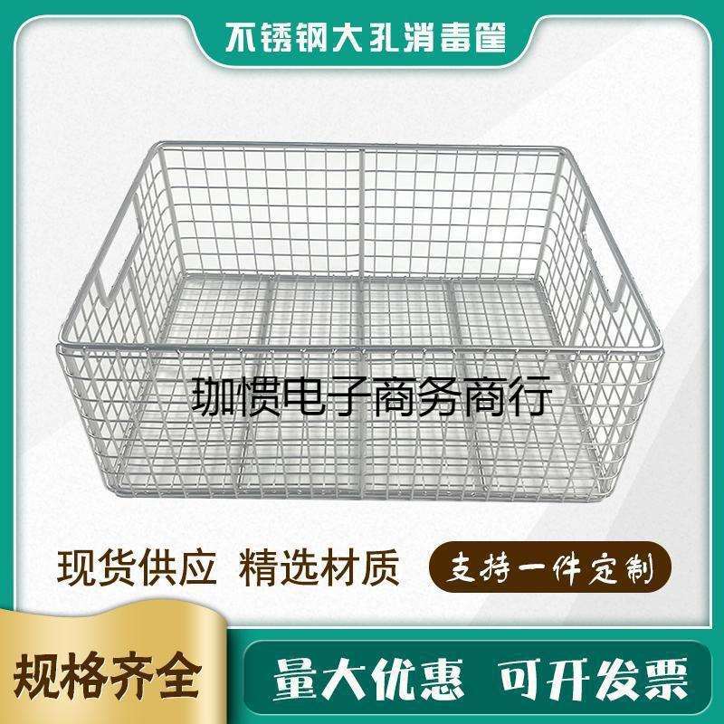 储物筐304不锈钢框篮子大孔长方形器械声波清洗网网篮收纳框