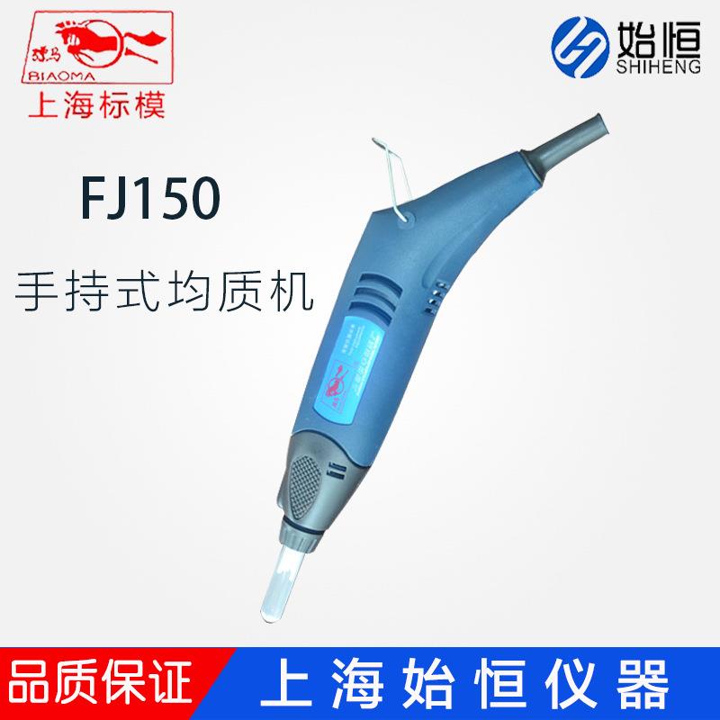 上海标模高速分散均质机FJ150/FJ200-SH/FJ300-SH实验乳化机