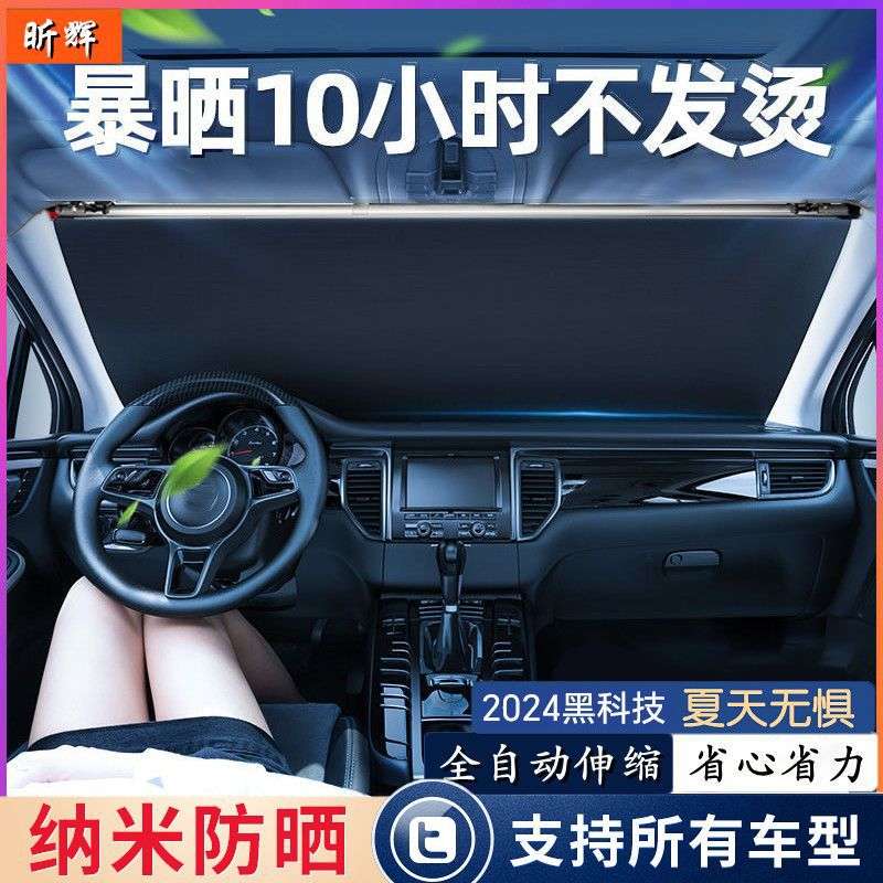 汽车遮阳帘防晒隔热遮阳挡遮光帘前挡风玻璃自动收缩罩车窗布