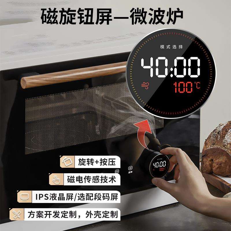 微波炉烤箱用旋钮屏开关小家电IPS显示串口屏按压智能圆形旋钮