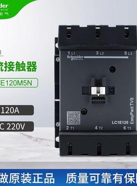 接触器LC1E120/LC1E160/LC1E180/LC1E200A250A300A行车用
