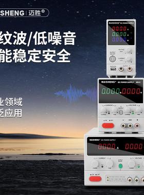 迈胜可编程直流稳压电源大功率实验60V30V100V3A MN155CMP1005C