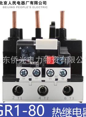 北京人民电器GR1-80363 63-80A热过载继电器