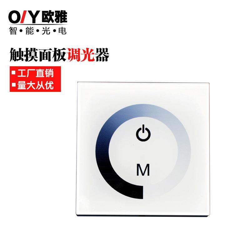 触摸面板调光器单色LED灯带条86型壁式玻璃开关墙体嵌入式控制器