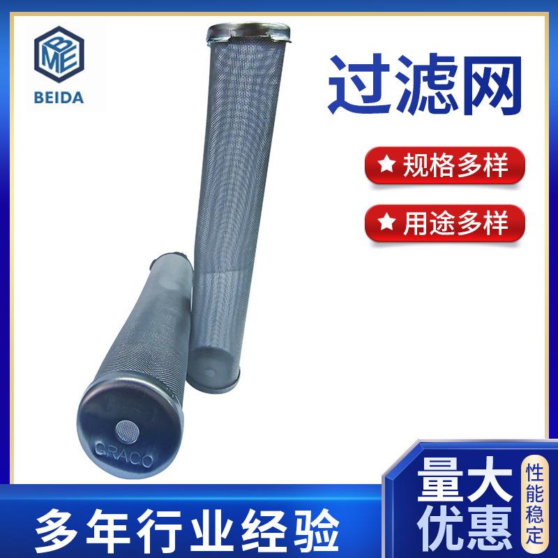过滤网 喷涂机滤网 滤芯 涂料过滤器滤筒喷漆精密