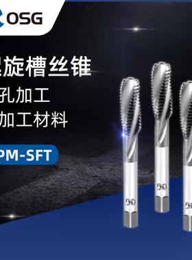 OSG欧士机高速钢螺旋机用丝攻盲孔用丝锥丝攻CPM-SFT