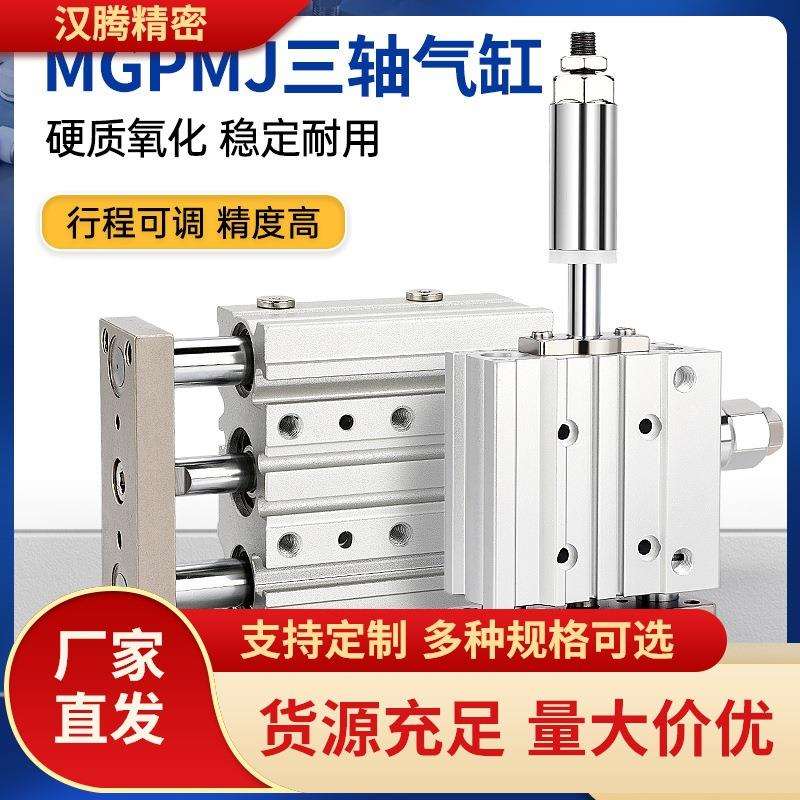莱泽带磁行程可调三轴杆气缸小型气动配件大全MGPMJ12/16/20/2532