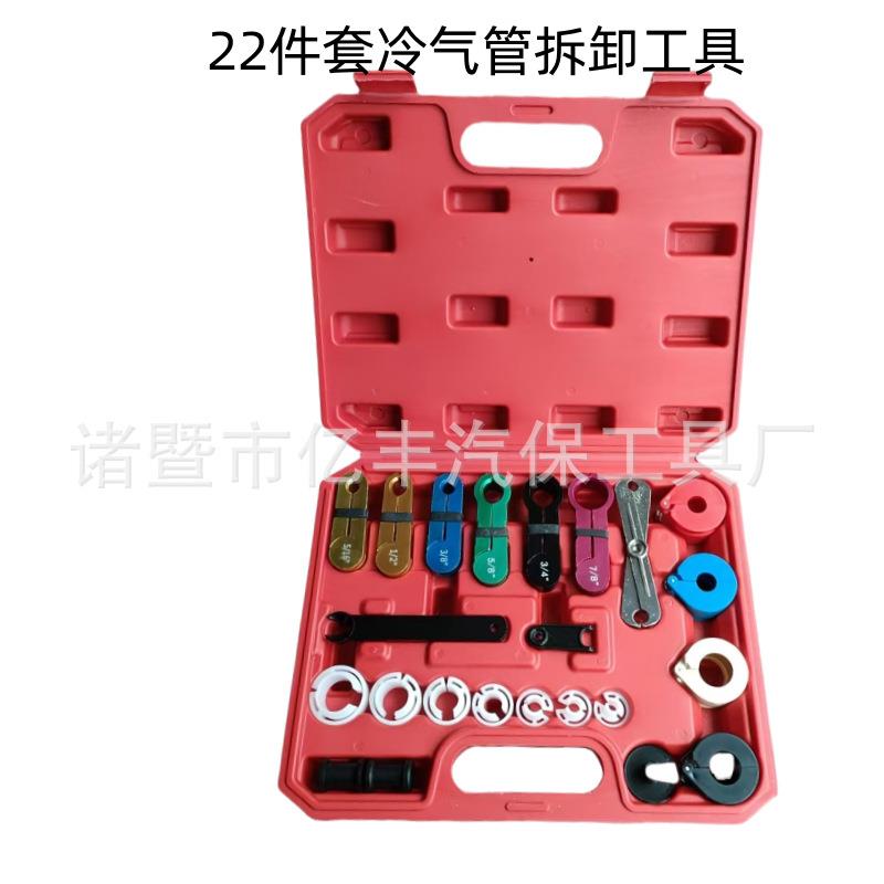 22件冷气油管拆卸工具燃油管拆卸器油管接头快速拆装工具、