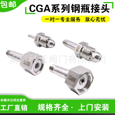 316l不锈钢CGA系列CGA180/300/320/330/326/350/580钢瓶转换头