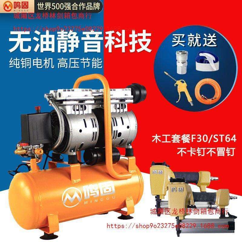 鸣固静音空气压缩机打气泵220V小型吹尘无油空压机木工喷漆冲气泵