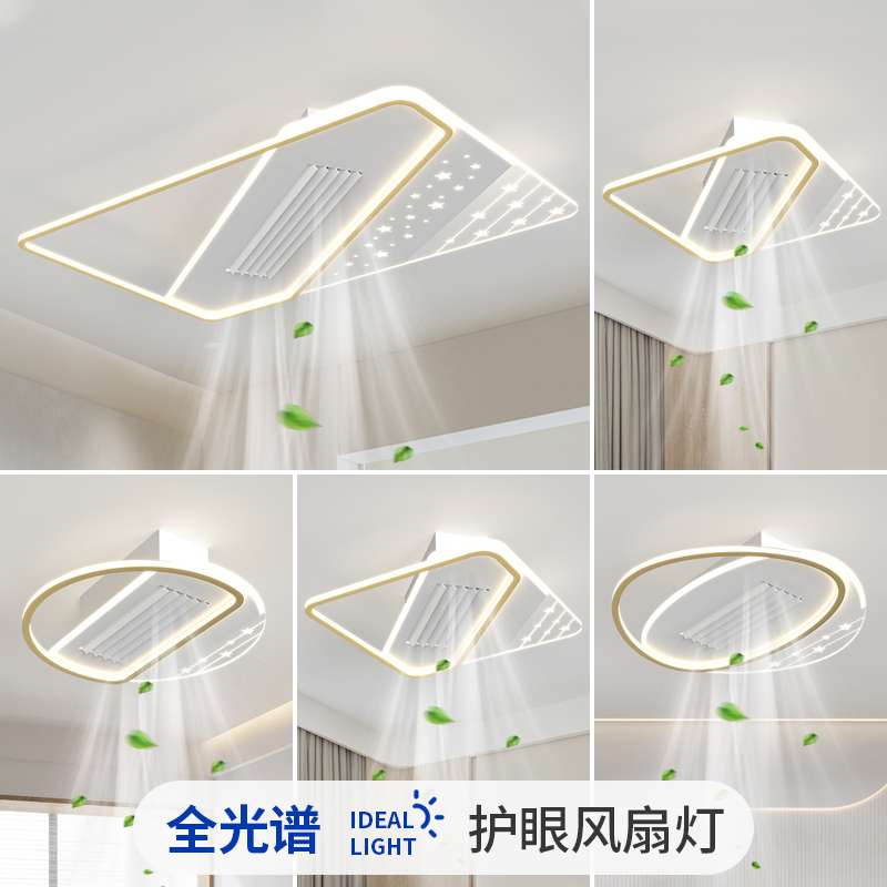 负离子无叶风扇灯护眼吸顶灯大客厅主灯简约现代隐形LED卧室灯具