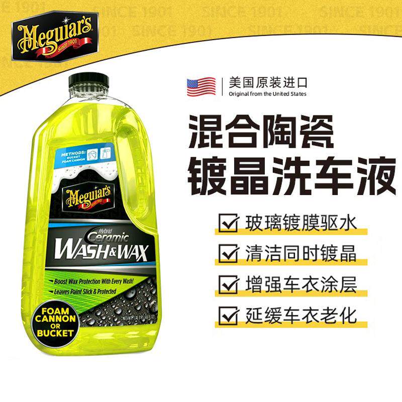 美光G240748陶瓷镀晶车衣老化改色膜汽车漆面玻璃镀膜正洗洗车液