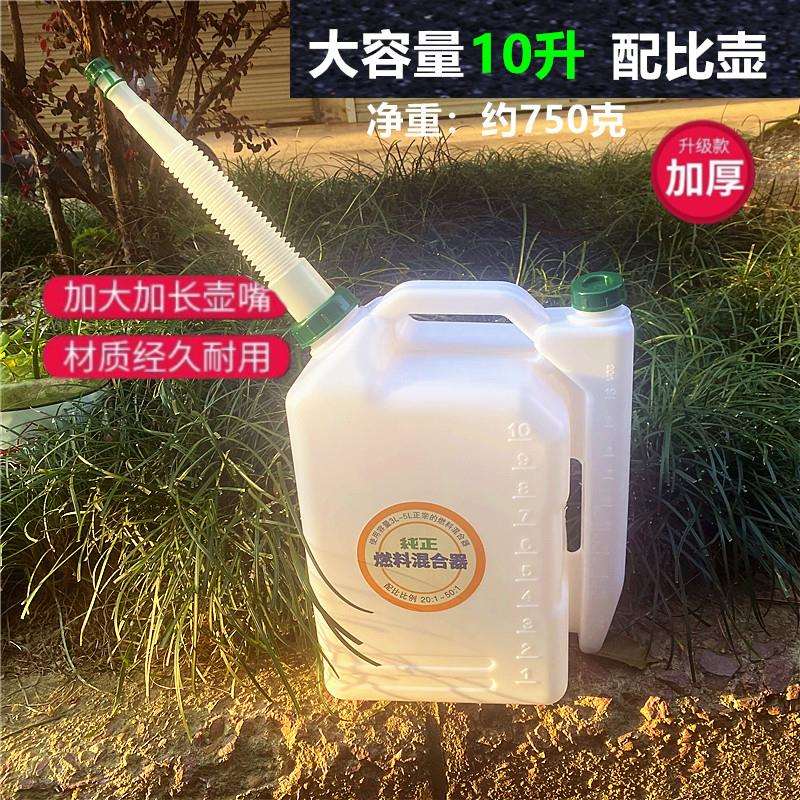 10升油锯混合油配比壶割草机二冲程燃油配油桶汽油机油对比比例壶