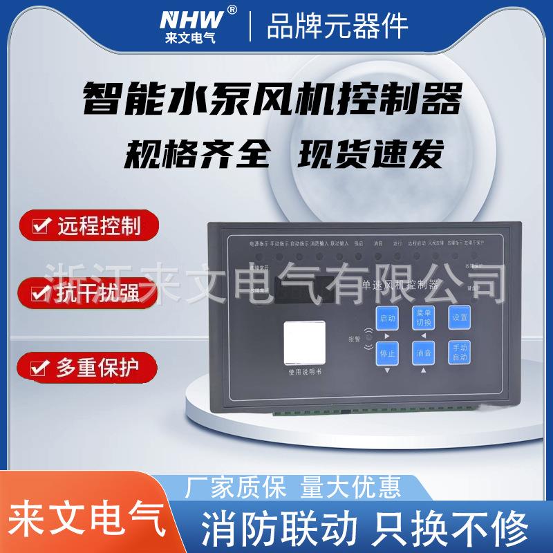 智能水泵控制器单泵双泵单速双速星三角正反转智能控制器