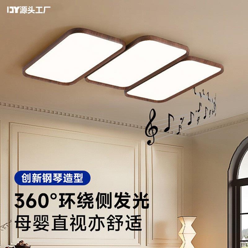 胡桃木色LED中古风客厅吸顶灯2025年新款钢琴键全光谱护眼大厅灯