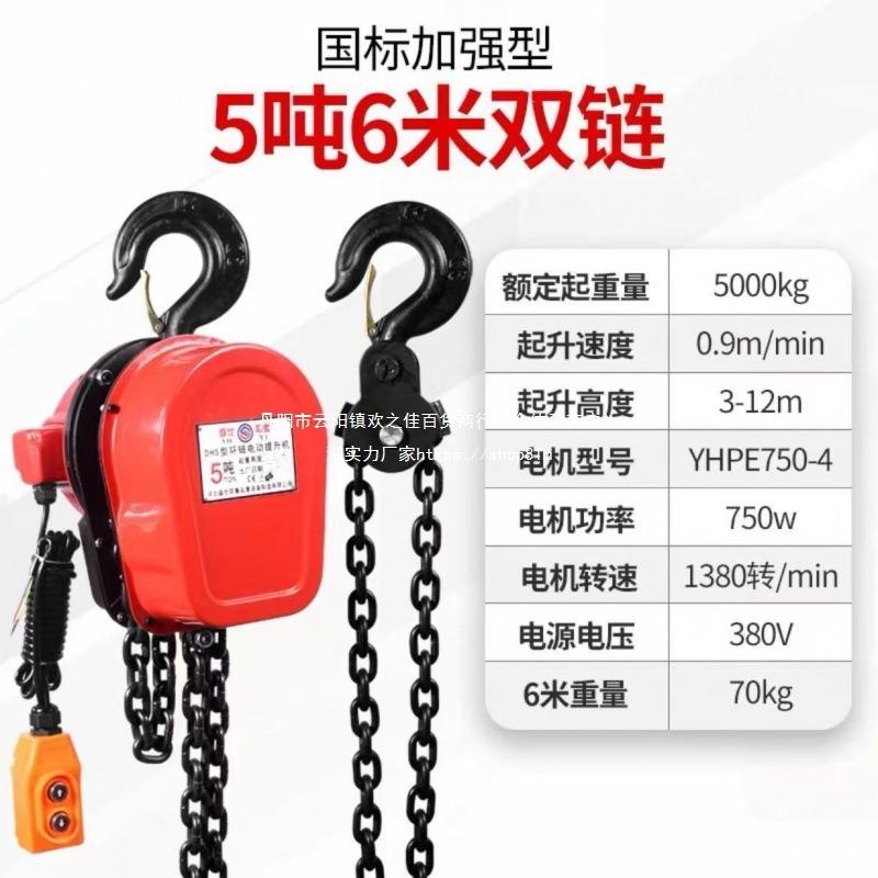 220v/380v环链电动葫芦1吨2吨3吨5吨10吨提升机家用倒链电动葫芦