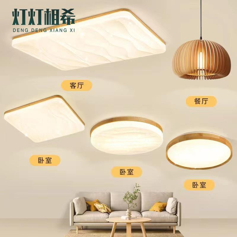 中山灯具现代简约星空led客厅灯卧室灯吸顶灯日式原木风全屋灯饰