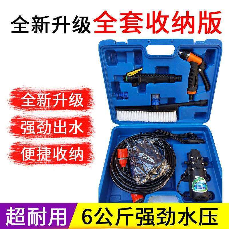 12v手提工具箱便携式车载洗车机 可220V家用刷车工具汽车洗车器