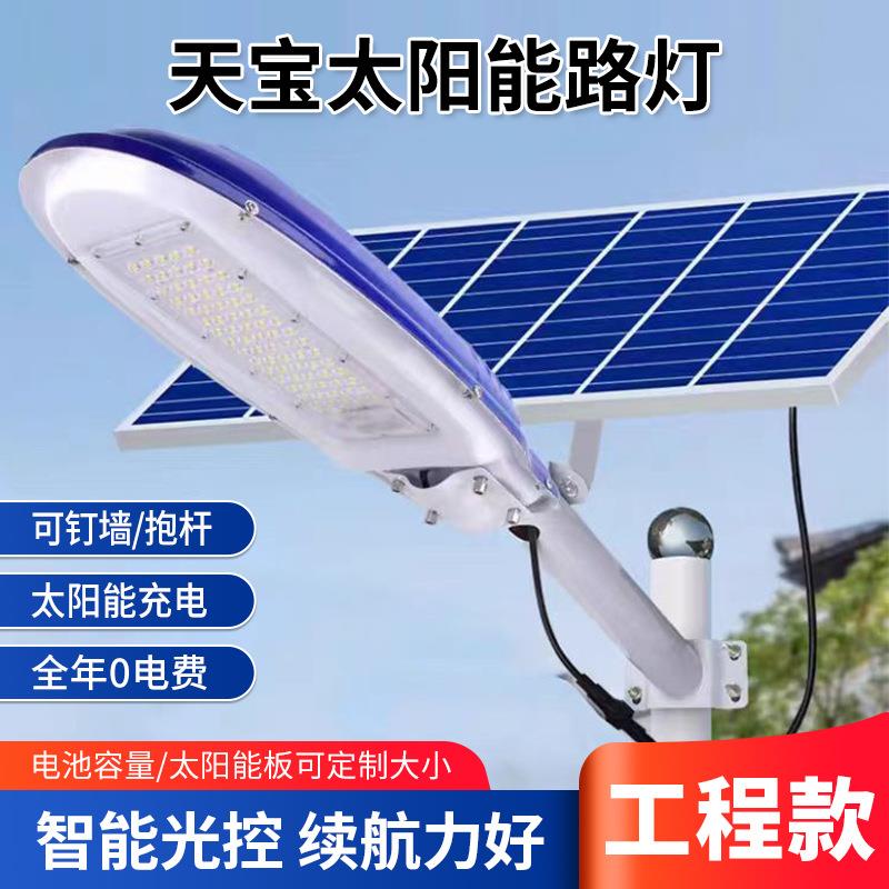 6米天宝太阳能路灯工程款户外特亮太阳能板一体化户外改造照明灯