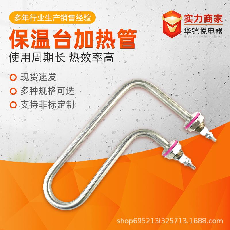厂家快餐车菜汤饭台电加热管 不锈钢电热管异形保温台加热管