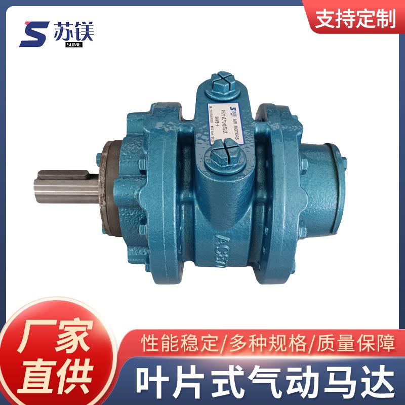 苏镁叶片式SAV8系列气动马达高转速防爆正反转可调速配减速机