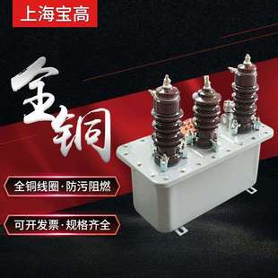 3型组合互感器计量箱 件JLS3 直销上海宝高3KV户外油浸式 二元