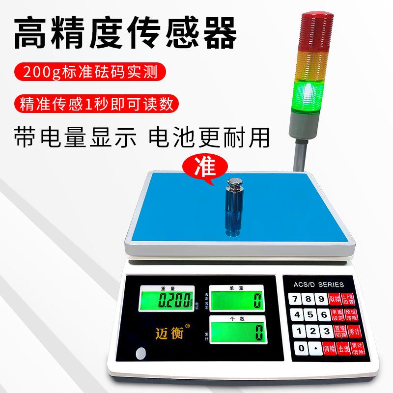 检重三色灯光带报警电子秤计数计重称上下限警示称高精度警报台秤